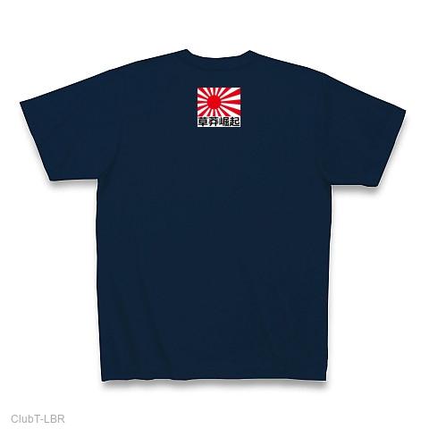 憂国の士 久坂玄瑞 Tシャツを購入|デザインTシャツ通販【ClubT】