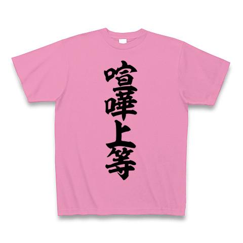 氣志團　セーラー服風　プリントTシャツ　喧嘩上等 kishidan_onomachiko.jpg?