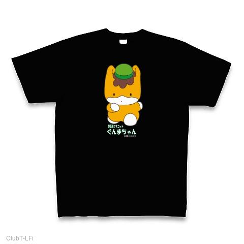 群馬県のマスコット「ぐんまちゃん」許諾番号第25−30309号 Tシャツを購入|デザインTシャツ通販【ClubT】