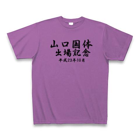 山口国体 出場記念 Tシャツを購入|デザインTシャツ通販【ClubT】