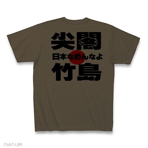 国費なめんなtシャツ オファー