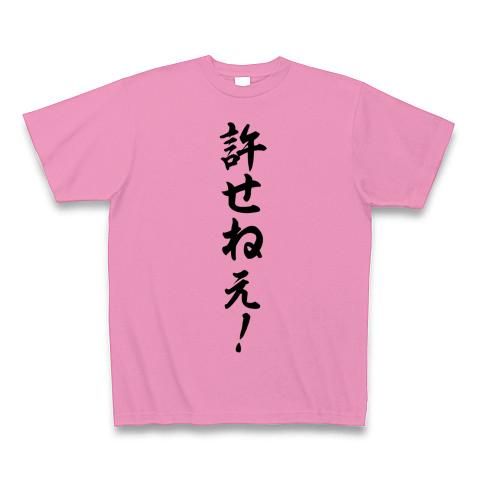 許せねぇ！ Tシャツを購入|デザインTシャツ通販【ClubT】