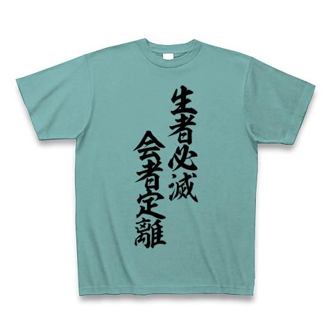 生者必滅会者定離 Tシャツ(ミント/通常印刷)を購入|デザインTシャツ