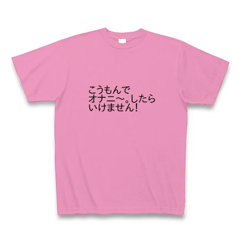 こうもんでオナニ？ Tシャツを購入|デザインTシャツ通販【ClubT】