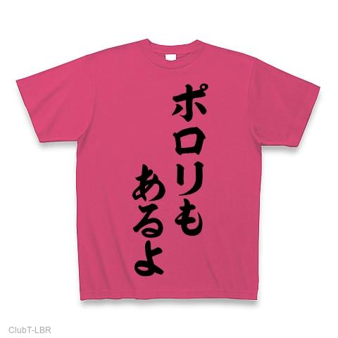 ポロリもあるよ 