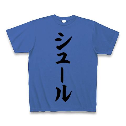 さりげなくシュールなデザイン セール tシャツ