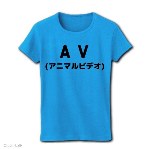 t シャツ av 人気