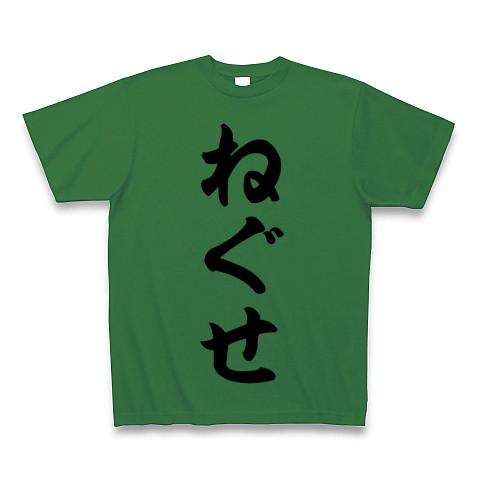 ねぐせ Tシャツ(グリーン/通常印刷)を購入|デザインTシャツ通販【ClubT】