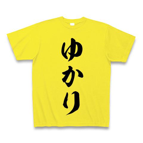 ゆかり Tシャツを購入|デザインTシャツ通販【ClubT】