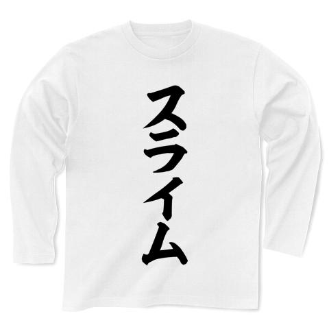 スマイル スライム 長袖tシャツ クリアランス