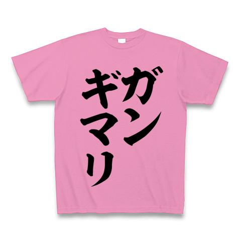 ガンギマリ Tシャツを購入|デザインTシャツ通販【ClubT】