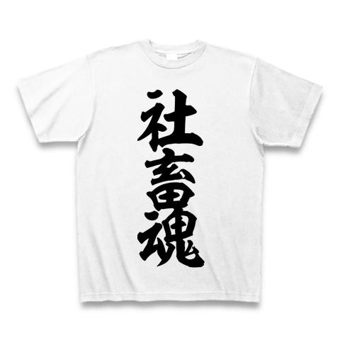 S.O.B 畜生Ｔシャツ Ｍサイズ 初回版 当時物