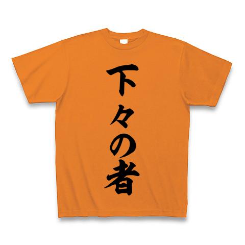 vの者 販売 tシャツ