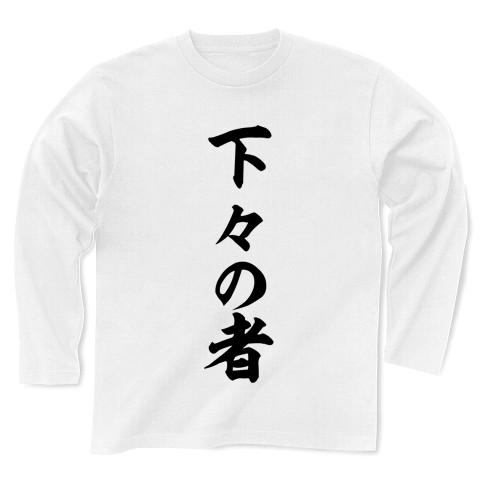 vの者 tシャツ オファー