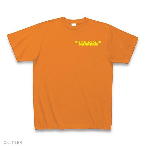 ハイパーレスキュー 特別高度救助隊 Tシャツを購入|デザインTシャツ 