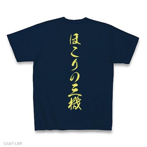 第三機動隊 Tシャツ (PURE Color Print)