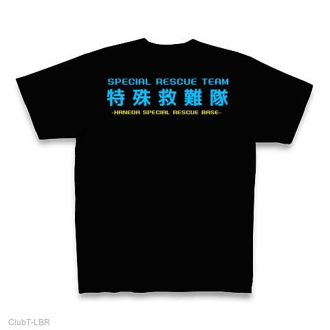 特殊救難隊ver.3 Tシャツを購入|デザインTシャツ通販【ClubT】