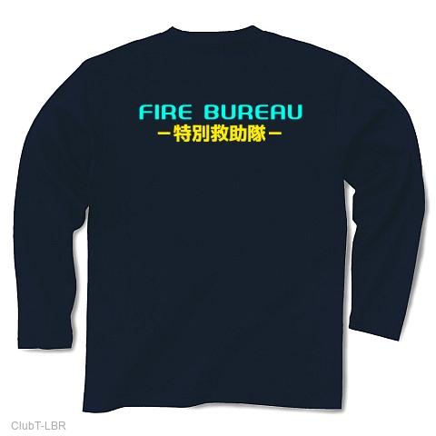 特別救助隊 消防局ver 長袖Tシャツを購入|デザインTシャツ通販【ClubT】