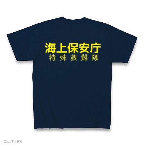 海上保安庁 特殊救難隊ver5 Tシャツを購入|デザインTシャツ通販【ClubT】