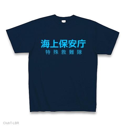 海上保安庁 特殊救難隊ver5 Tシャツを購入|デザインTシャツ通販【ClubT】