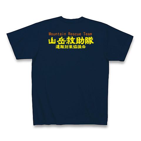 山岳救助隊 Tシャツを購入|デザインTシャツ通販【ClubT】