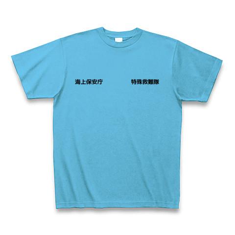 海上保安庁 特殊救難隊ver.6 Tシャツを購入|デザインTシャツ通販【ClubT】