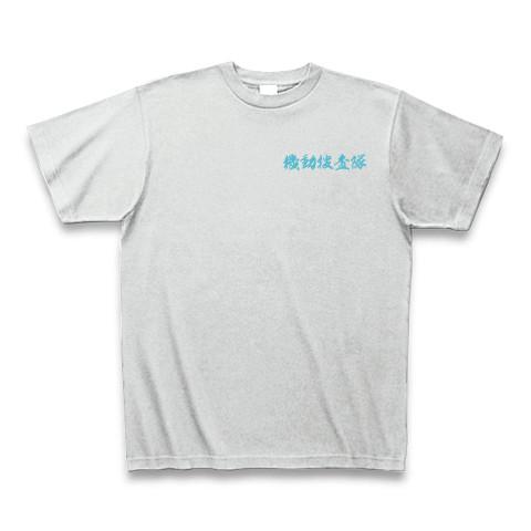 ＭＩＵ 機動捜査隊の全アイテム|デザインTシャツ通販【ClubT】