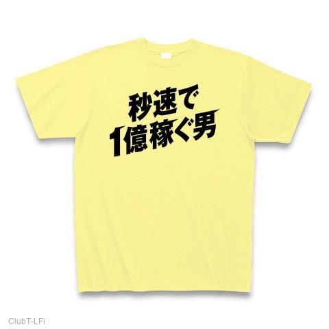 与沢翼が着てるtシャツ オファー