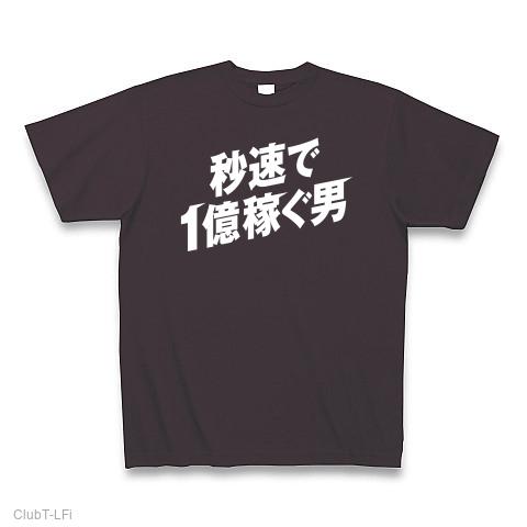 与沢翼が着てるtシャツ オファー