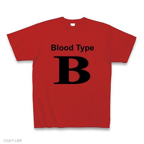 blood type B Tシャツ −血液型であなたの性格が伝わるかも− by blood type B Tシャツ −血液型であなたの性格が伝わるかも− by