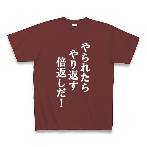 名言Tシャツ】やられたらやり返す、倍返しだ！by tkdesign（白文字T