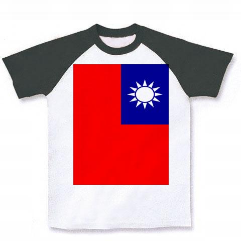 中華民国（台湾）の国旗ー縦　ー両面プリント ラグランTシャツ
