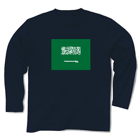 サウジアラビアの国旗ー横ー両面プリント 長袖Tシャツ(ネイビー/Pure