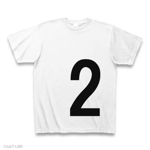 2（数字Tシャツ） Tシャツを購入|デザインTシャツ通販【ClubT】