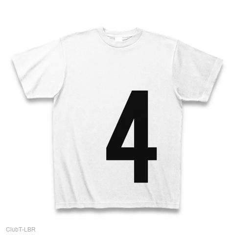 4（数字Tシャツ） Tシャツを購入|デザインTシャツ通販【ClubT】