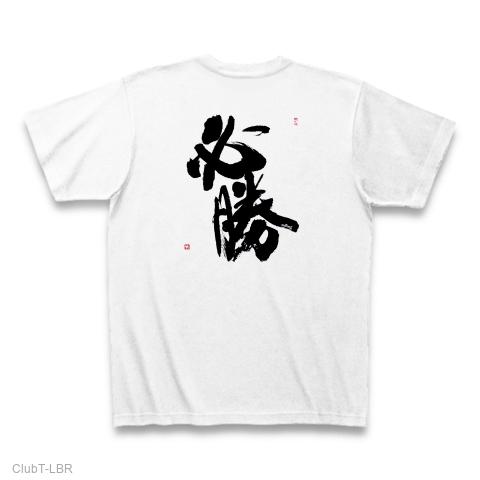 漢字 t シャツ 販売 通販