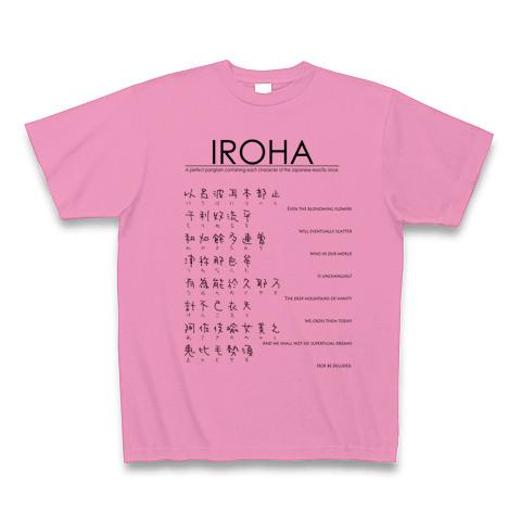 いろは歌の全アイテム|デザインTシャツ通販【ClubT】