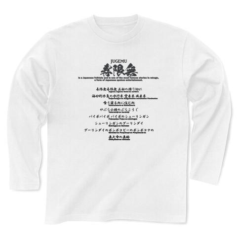 寿限無　ご依頼品 001_front_1.jpg?v=1331915118.