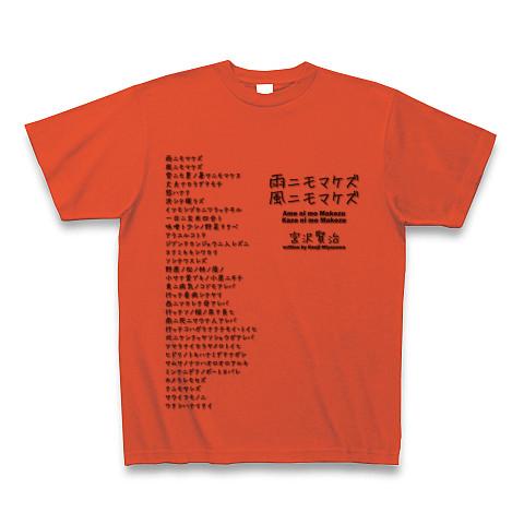 切り絵文字「雨にも負けず」宮沢賢治 雨ニモマケズ 宮沢賢治