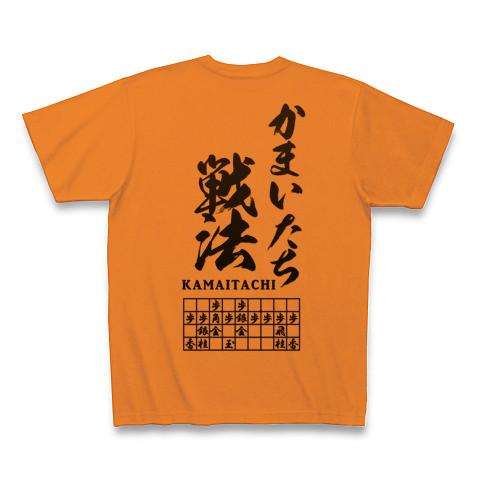 将棋：かまいたち戦法(英春流)_両面 Tシャツを購入|デザインT