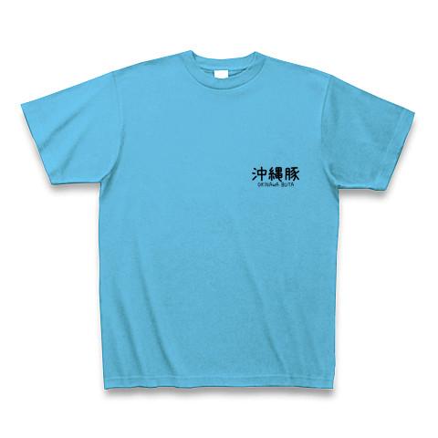 沖縄方言（うちなーぐち）Ｔシャツ：豚の部位：ミミガー、テビチなど_