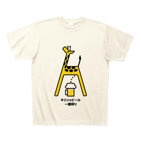 キリンのビール 一番搾り【パロディ商品】 Tシャツ(アイボリー/通常