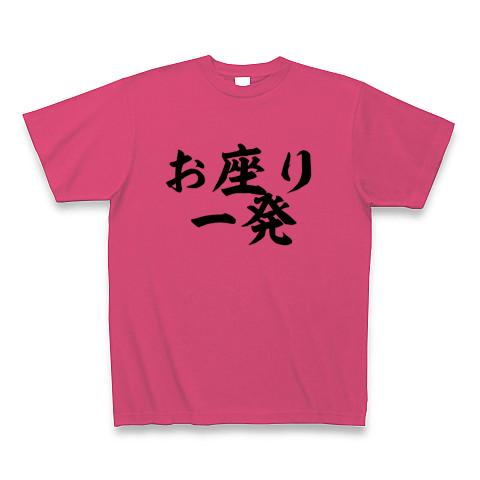 ジャグラー 「お座り一発」 Tシャツ (通常印刷)