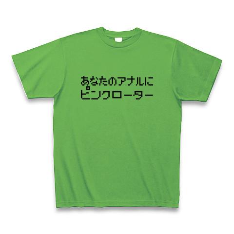 あなたのアナルにピンクローター Tシャツを購入|デザインTシャツ通販【ClubT】