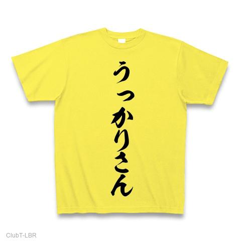 うっかりさん Tシャツを購入|デザインTシャツ通販【ClubT】