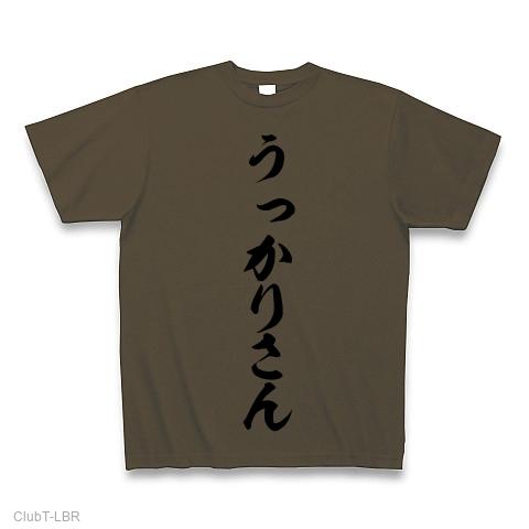 うっかりさん Tシャツを購入|デザインTシャツ通販【ClubT】