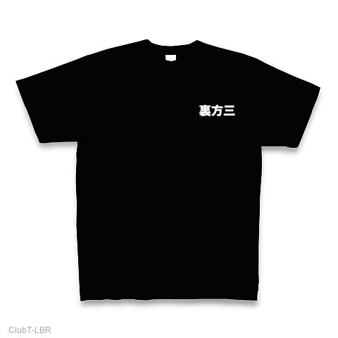 裏方 販売 t シャツ