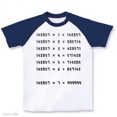 数学の面白いかけ算Ｔシャツ?-不思議な数142857 ラグランTシャツを購入|デザインTシャツ通販【ClubT】