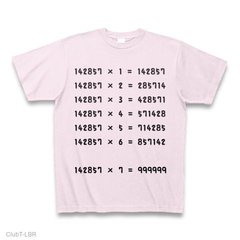 数学の面白いかけ算Tシャツ?-不思議な数142857 Tシャツを購入