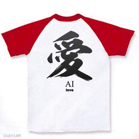 おもしろ tシャツ セール ai